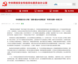 中央网信办“清朗·整治AI应用乱象”首阶段清理违规信息600余万条