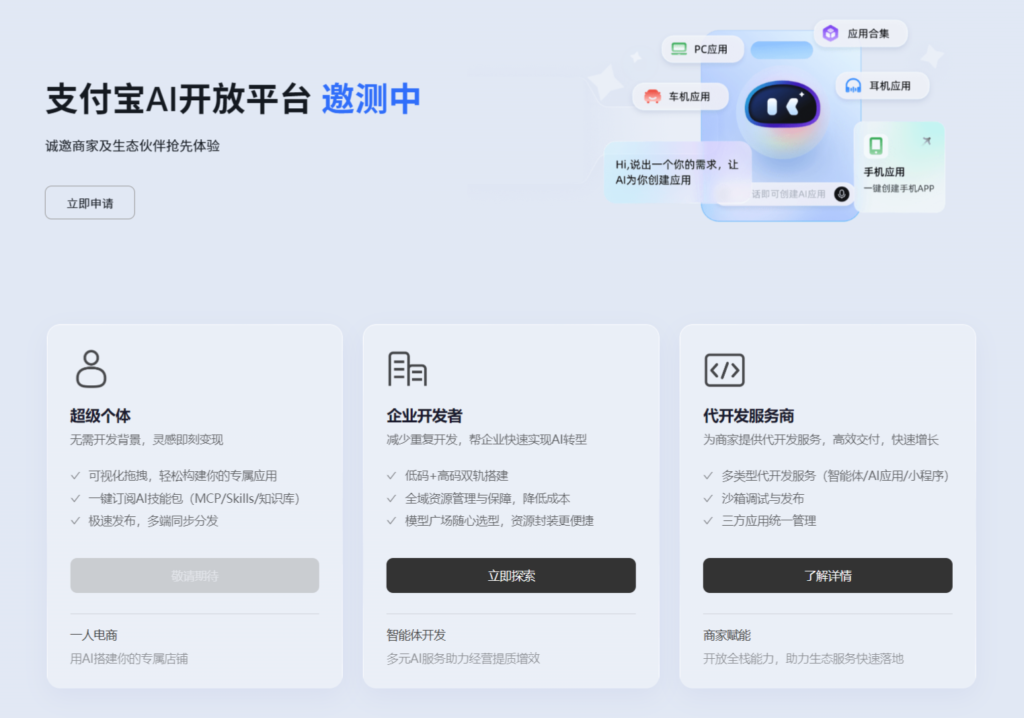 支付宝 AI 开放平台