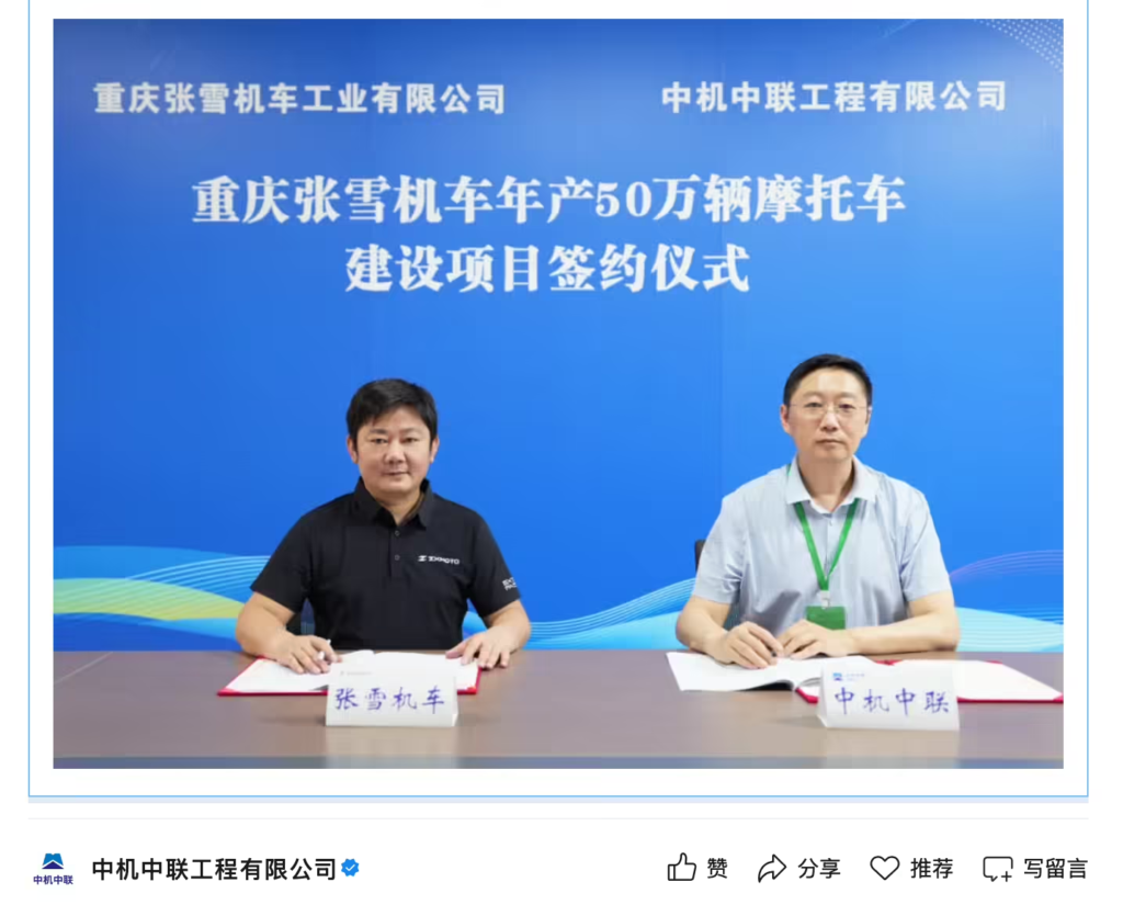 张雪机车联手中机中联建年产50万辆摩托车基地