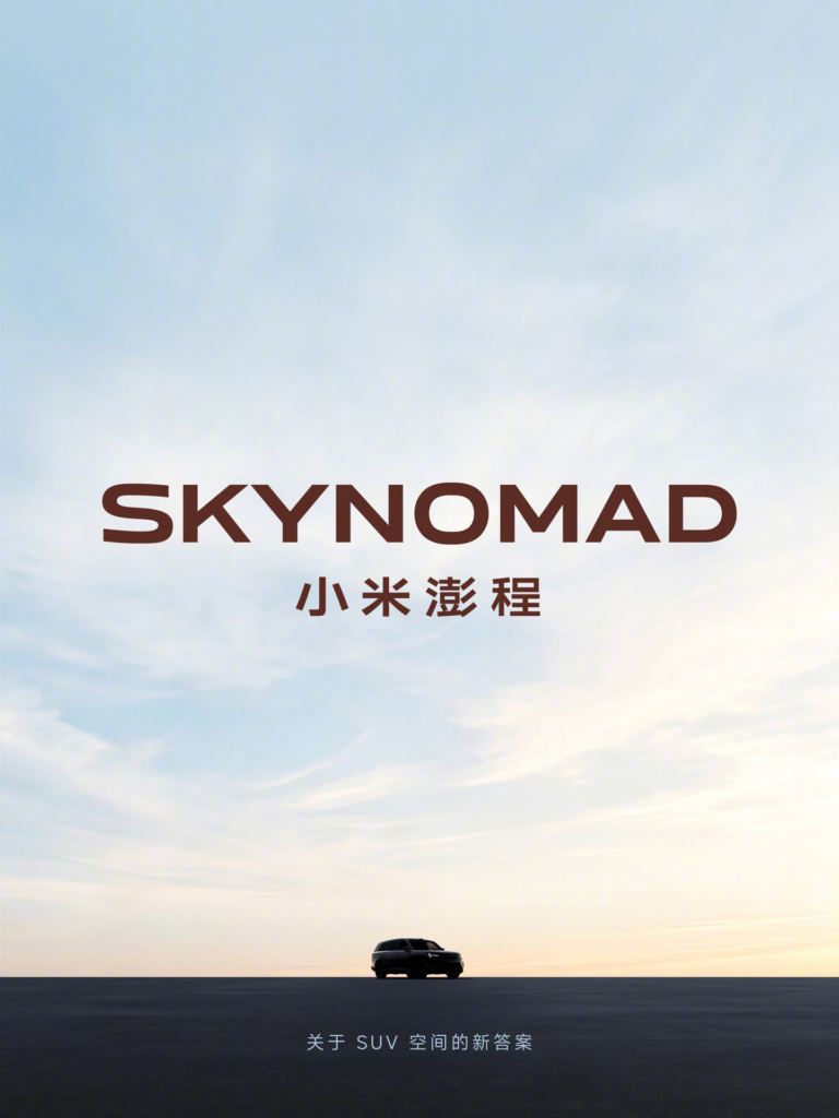 小米澎程首款车型确认:SkyNomad 将推智能可变大空间 SUV,硬朗造型全新前脸设计