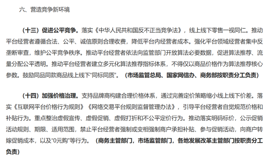 商务部等九部门印发《关于加快零售业创新发展的意见》