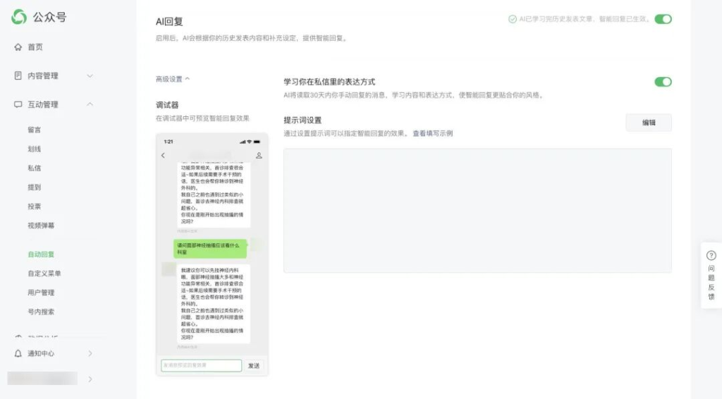 微信公众号上线原生 AI 分身能力