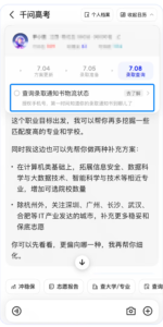 阿里千问接入 EMS 实时追踪高考录取通知书物流，志愿报告领取量破 2300 万份