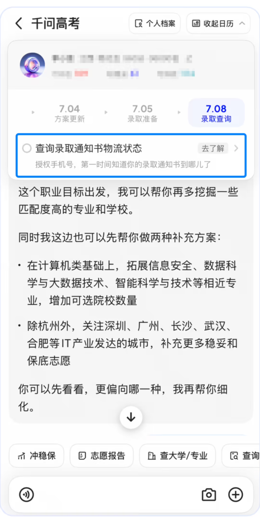 阿里千问接入 EMS 实时追踪高考录取通知书物流