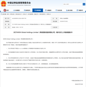 希音 SHEIN 港股 IPO 获中国证监会备案：拟发行不超 3.416 亿股境外上市普通股