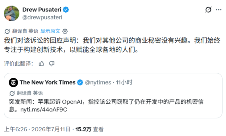 苹果起诉 OpenAI 及前员工窃密,OpenAI 回击称“对别家商业机密毫无兴趣”