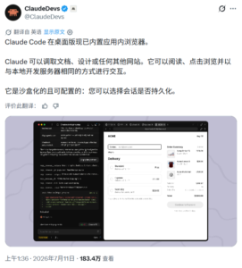 桌面版 Claude Code 新增内置浏览器：隔离沙箱环境可交互调试网页