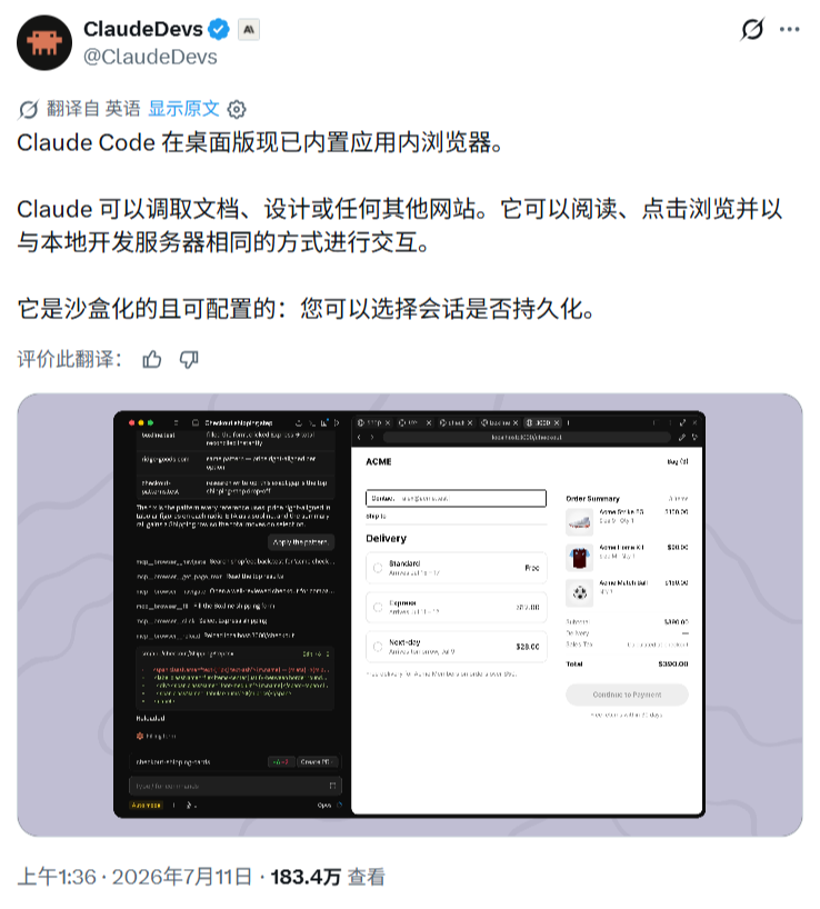 桌面版 Claude Code 新增内置浏览器
