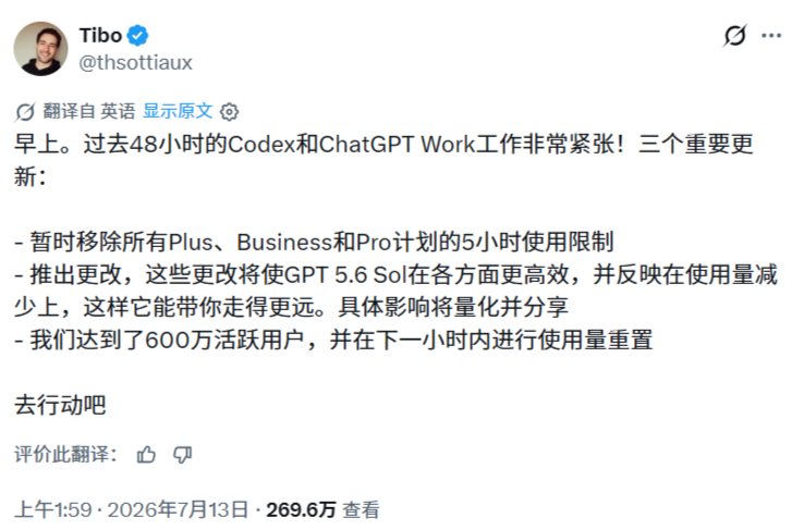 OpenAI 暂时取消 Codex 与 ChatGPT Work 订阅 5 小时限制