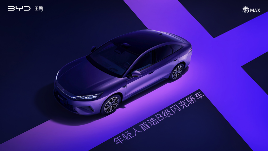 比亚迪官宣全新 B 级闪充轿车秦 MAX
