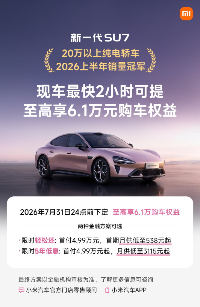 小米汽车新一代 SU7 少量现车开售