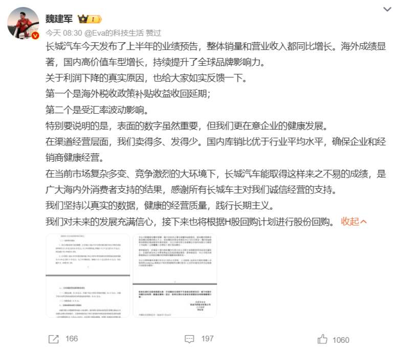 魏建军回应长城汽车2026上半年净利润腰斩:更在意健康发展