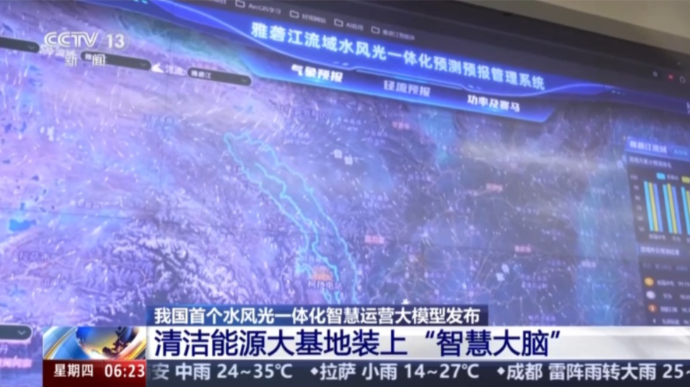 我国首个水风光一体化智慧运营大模型发布