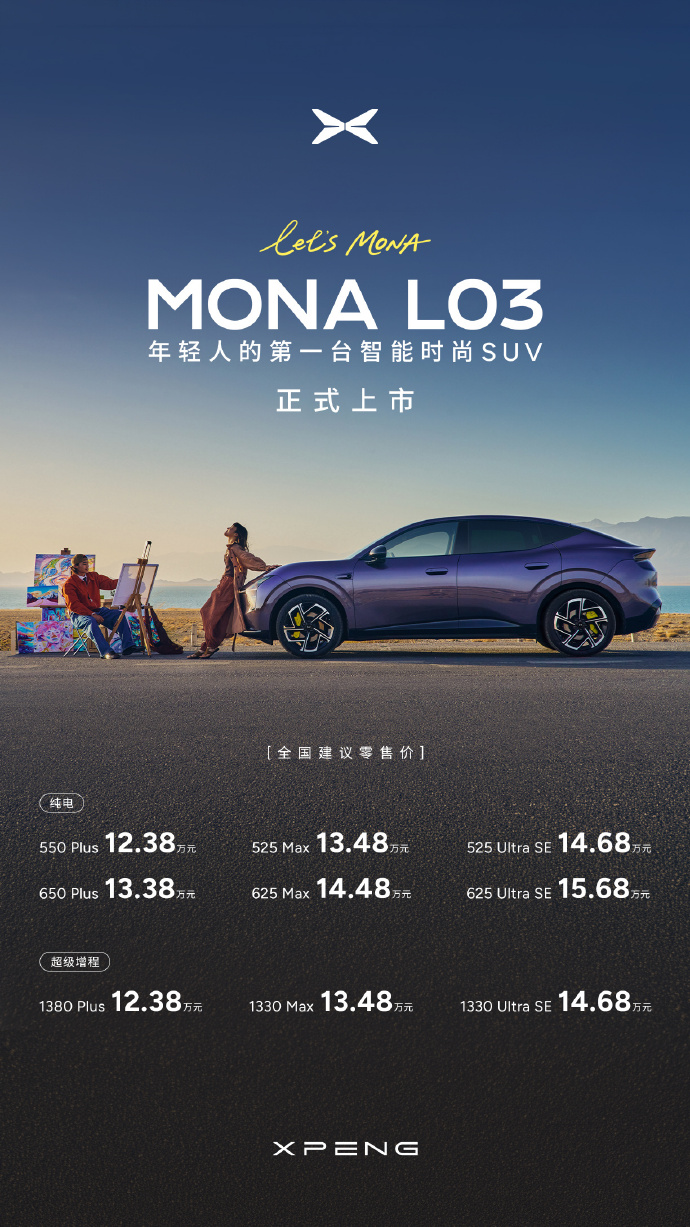 小鹏 MONA L03