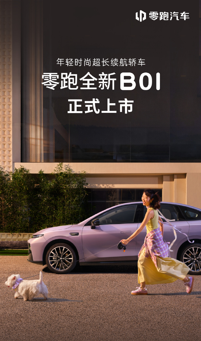 零跑 B01