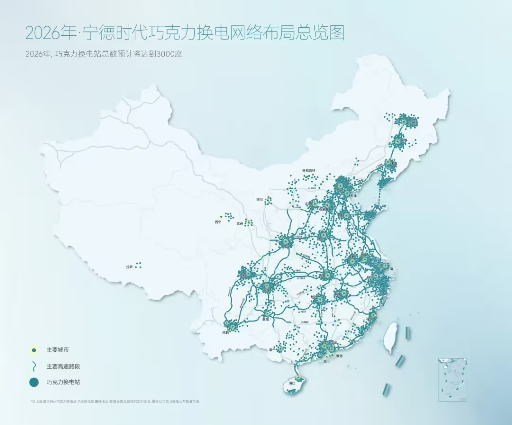 宁德时代巧克力换电全国建成2000座站点