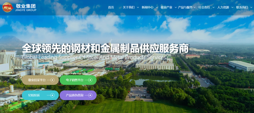 敬业集团官网