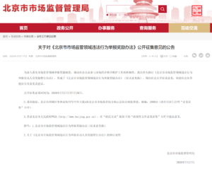北京拟修订市场监管举报奖励办法：揪出“幽灵外卖”最高奖百万，内部“吹哨人”可再上浮10%