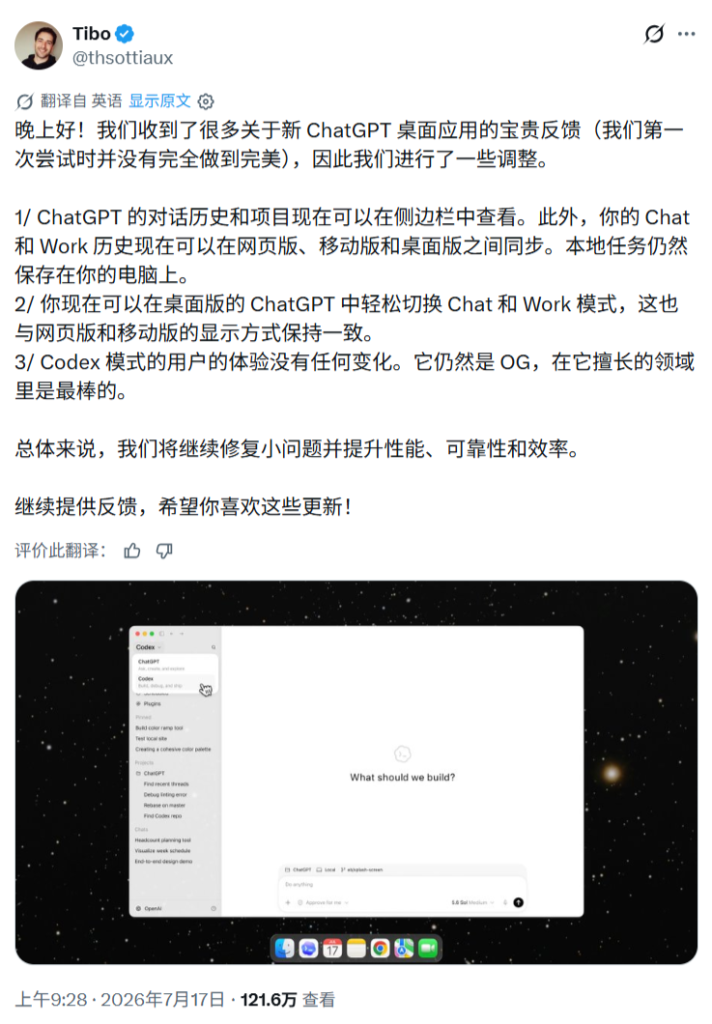 OpenAI 迭代 Mac 端 ChatGPT 桌面应用:整合 Chat、Work 与 Codex 三模块