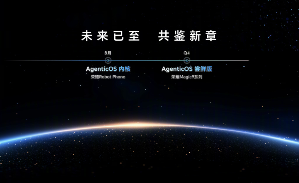荣耀伙伴型多模态智能体操作系统 AgenticOS