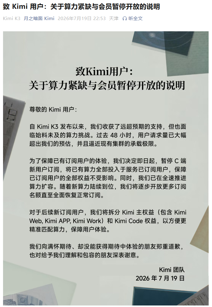 月之暗面 Kimi 暂停 C 端新用户订阅保老客体验