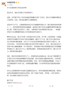 智己汽车澄清网传经销商资金链断裂属个例，已基本完成受影响用户对接预计本周末恢复全部交付