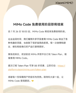 小米 MiMo Code 宣布 7 月 26 日结束限免转 Token 订阅，首订享 88 折接入多模型端侧编程助手