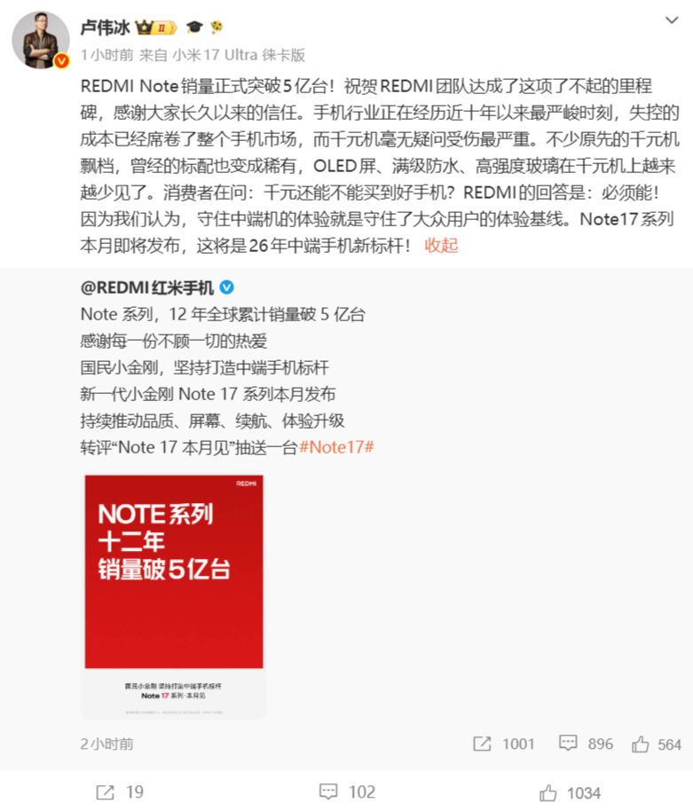 REDMI Note 全球累计销量突破 5 亿台, Note 17 系列本月发布,坚守千元机体验基线