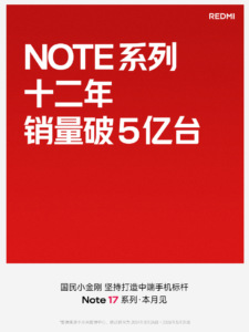 REDMI Note 全球累计销量突破 5 亿台， Note 17 系列本月发布，坚守千元机体验基线