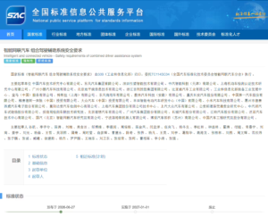 首部 L2 级辅助驾驶强标发布：华为引望、小米、比亚迪、特斯拉等联合起草，2027 年起实施