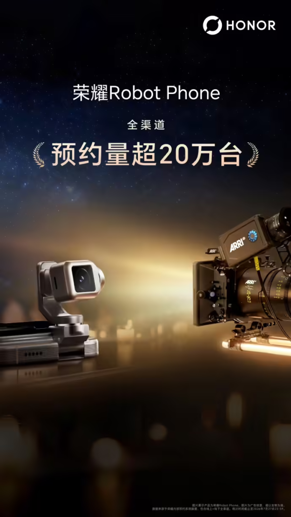荣耀 Robot Phone 全渠道预约破 20 万台超历代旗舰