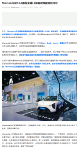Momenta 获德国 KBA 全境 L4 自动驾驶测试许可，成首家在德国拿全国城市道路资质的中国企业