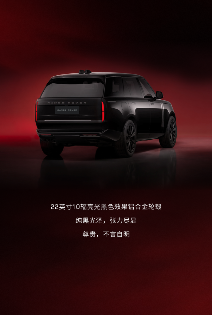 路虎揽胜“黑骏”特别版