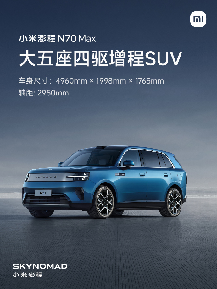 小米澎程 N70 Max