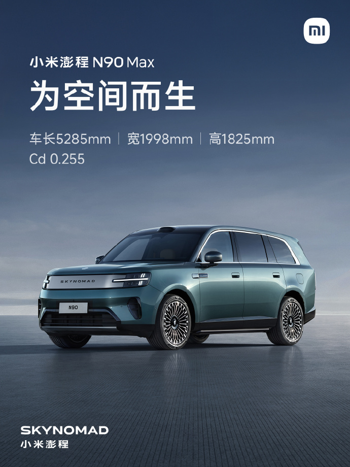 小米澎程 N90 Max