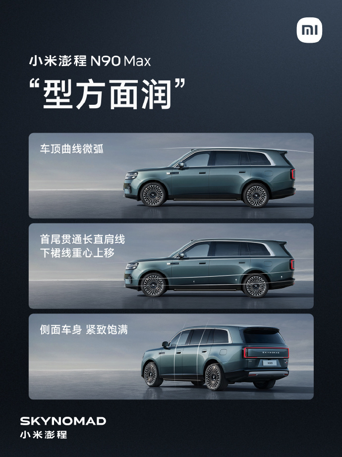 小米澎程 N90 Max