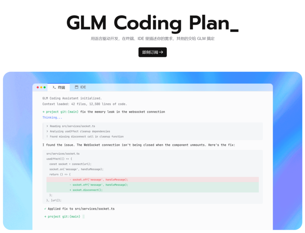 智谱 GLM Coding Plan