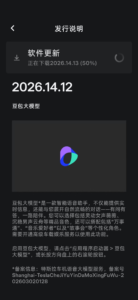特斯拉中国推送 2026.14.13 车机更新：接入豆包大模型、新增宠物模式
