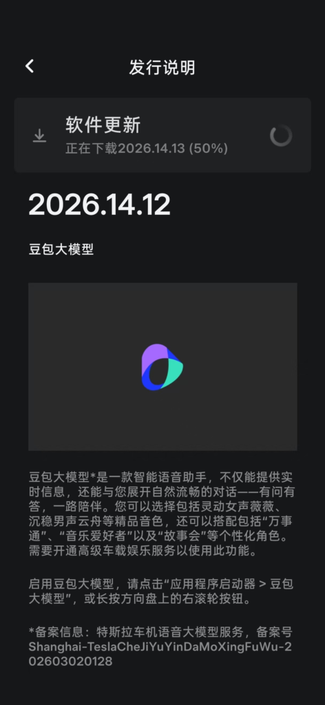 特斯拉中国推送 2026.14.13 车机更新