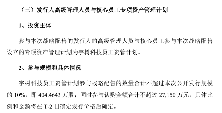 宇树科技IPO前夜171名高管员工掏2.715亿战配跟投,王兴兴自购1500万