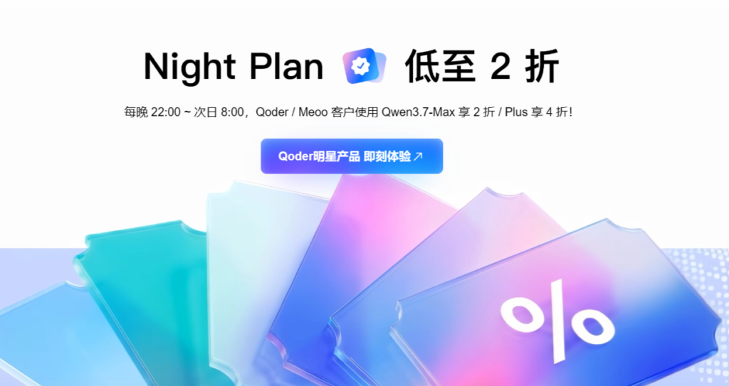 阿里云秒悟 Meoo 上线夜间错峰计划