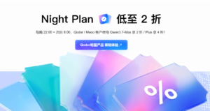 阿里云秒悟 Meoo 上线夜间错峰计划：晚 10 点后调 Qwen3.7-Max 享 2 折