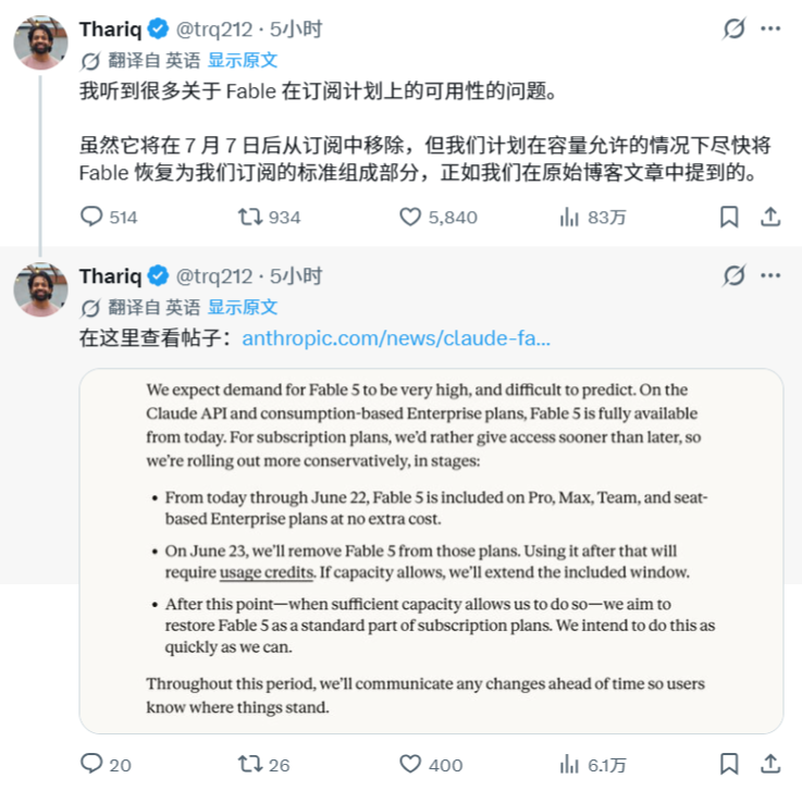 Anthropic 收紧 Claude Fable 5 最强模型访问:7月7日后从订阅中移除,改为 AI 用量计费
