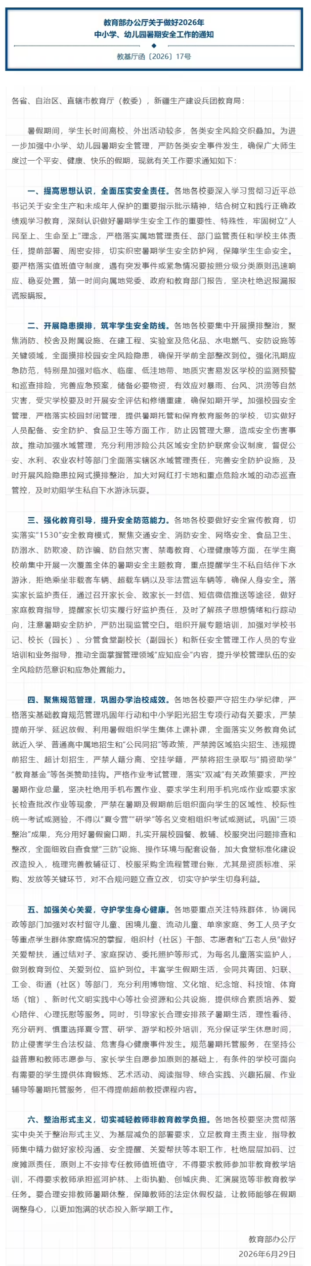 教育部部署2026年中小学暑期工作:严控作业总量,坚决杜绝用手机布置作业