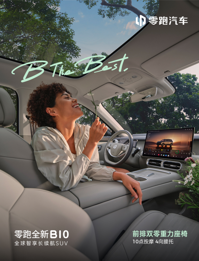 零跑全新B10