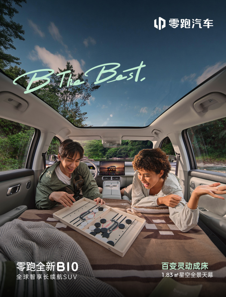 零跑全新B10