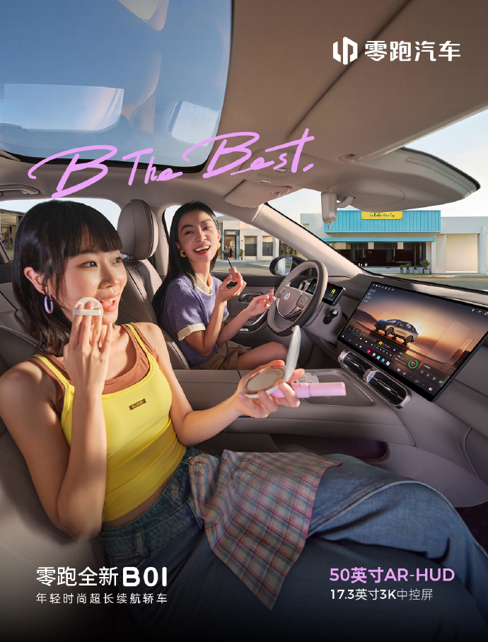 零跑全新B01
