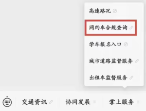 多城推行网约车“一车一码”扫码验真身，剑指黑车与假标识乱象