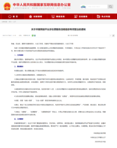 两部门启动涉志愿服务违规信息专项整治，重点处置倒卖时长证书及虚假挂钩升学评优等七类乱象