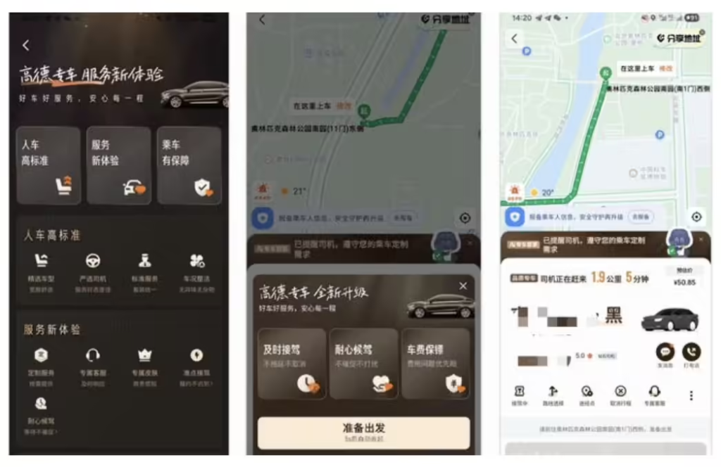 高德地图升级“AI 专车管家”